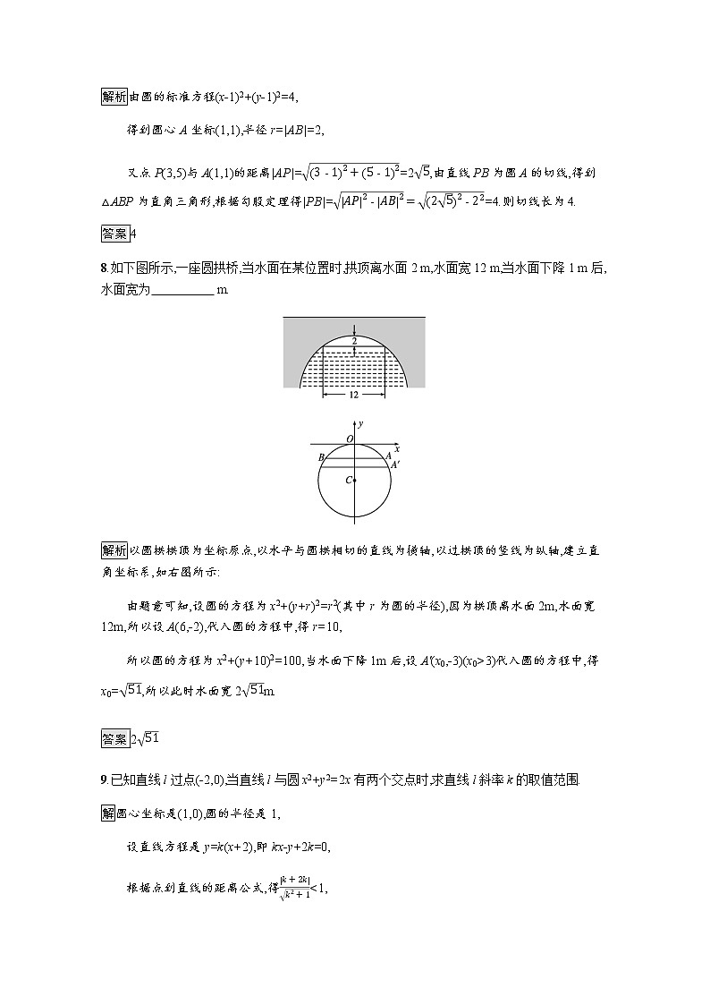 高中数学第二章直线和圆的方程2.5.1直线与圆的位置关系课后篇巩固提升含解析新人教A版选择性必修第一册练习题03