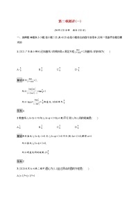 人教A版 (2019)选择性必修 第一册第二章 直线和圆的方程本章综合与测试课后作业题