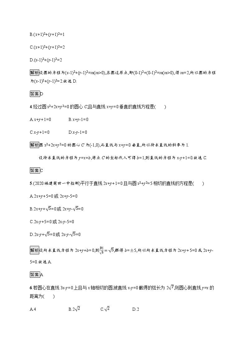 高中数学第二章直线和圆的方程测评一含解析新人教A版选择性必修第一册02
