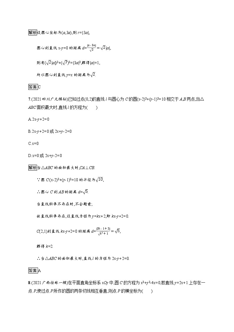 高中数学第二章直线和圆的方程测评一含解析新人教A版选择性必修第一册03