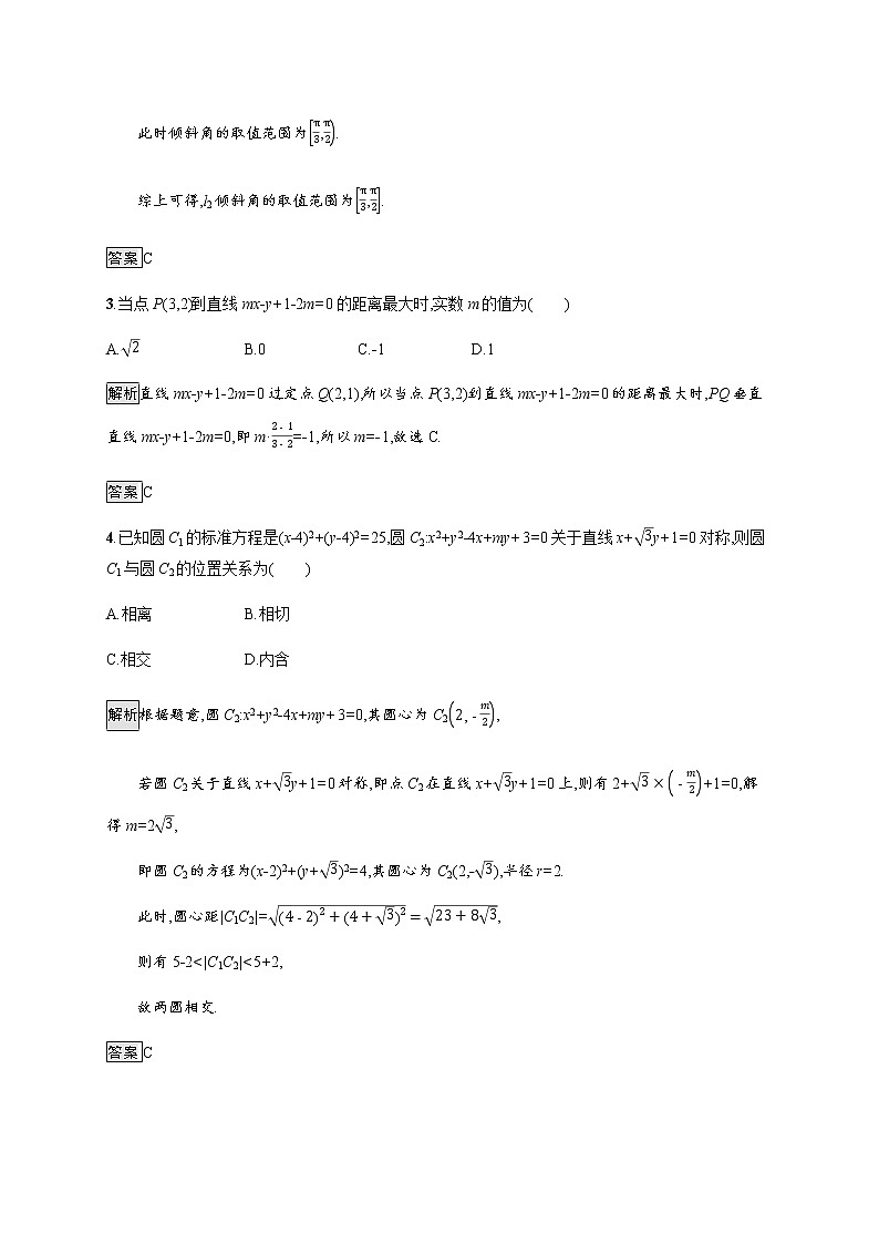 高中数学第二章直线和圆的方程测评二含解析新人教A版选择性必修第一册第2页