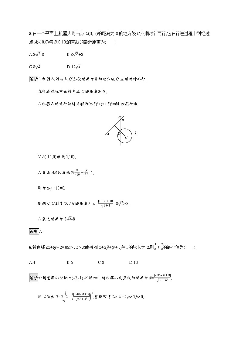 高中数学第二章直线和圆的方程测评二含解析新人教A版选择性必修第一册第3页
