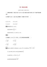 人教A版 (2019)选择性必修 第一册第二章 直线和圆的方程本章综合与测试同步练习题