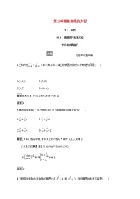 人教A版 (2019)选择性必修 第一册3.1 椭圆习题