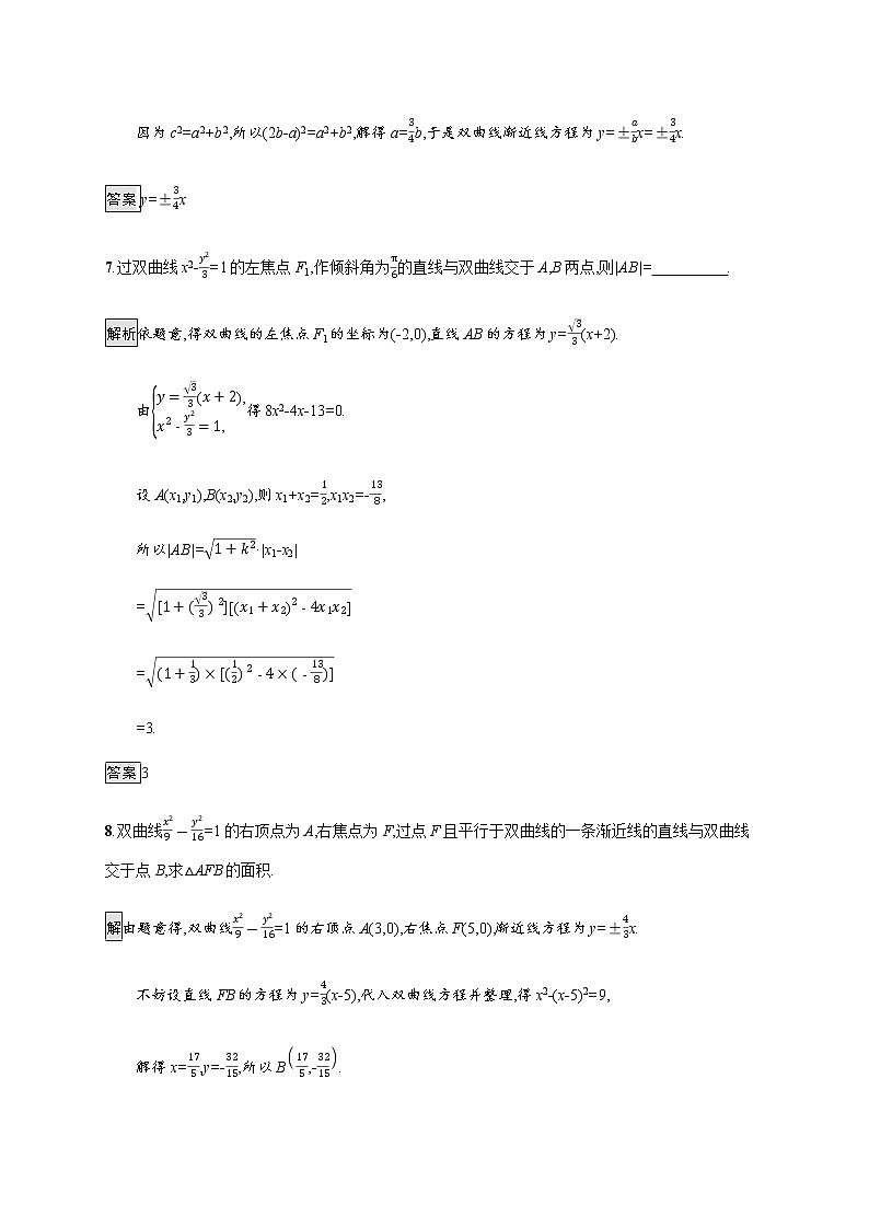高中数学第三章圆锥曲线的方程3.2.2双曲线的简单几何性质课后篇巩固提升含解析新人教A版选择性必修第一册练习题03