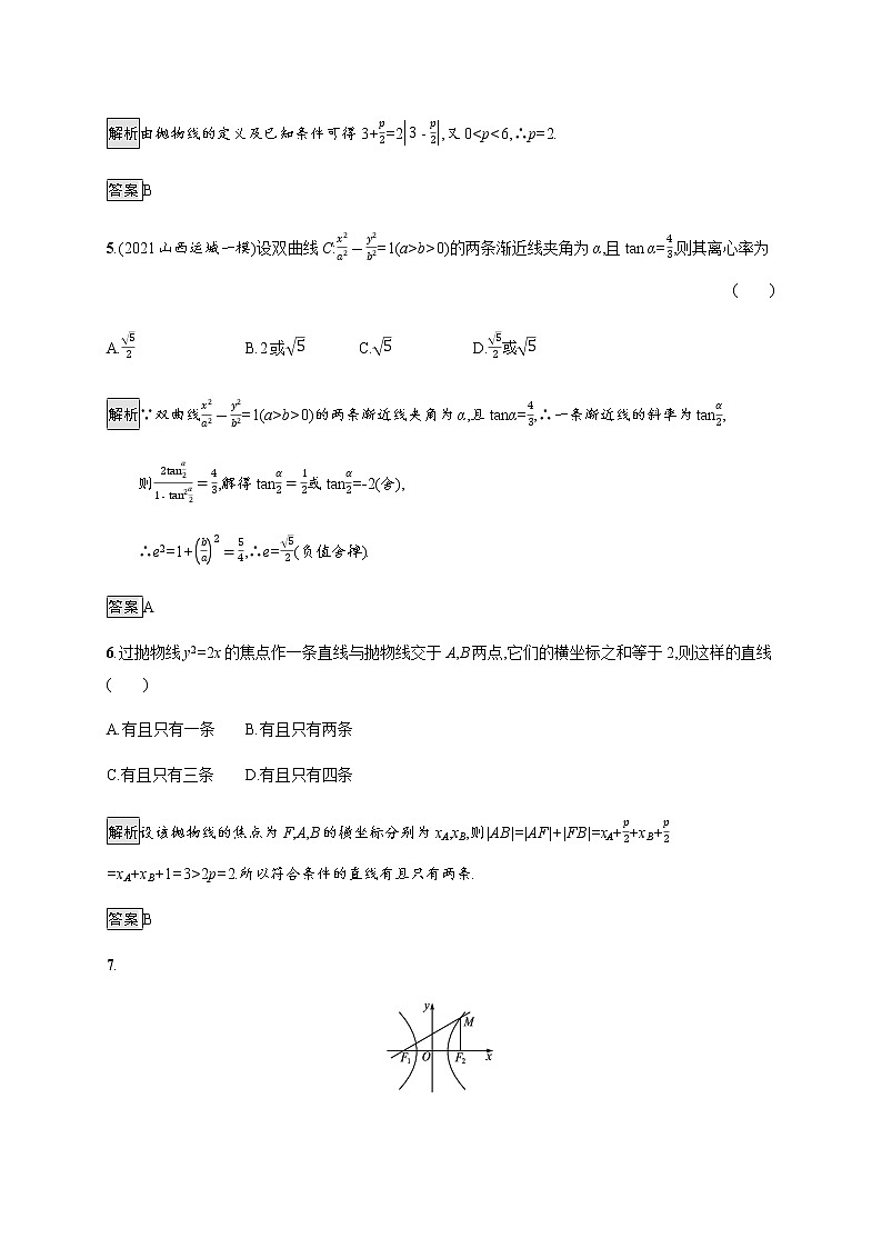 高中数学第三章圆锥曲线的方程测评二含解析新人教A版选择性必修第一册02
