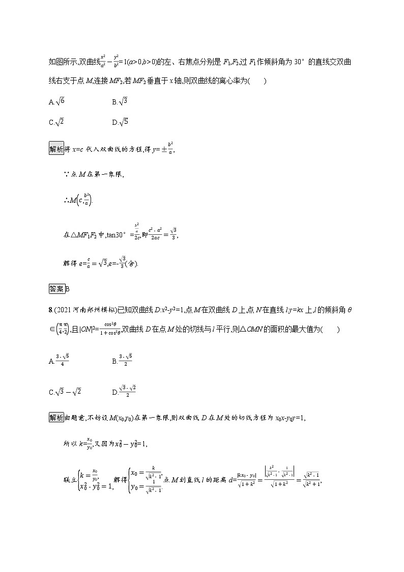 高中数学第三章圆锥曲线的方程测评二含解析新人教A版选择性必修第一册03