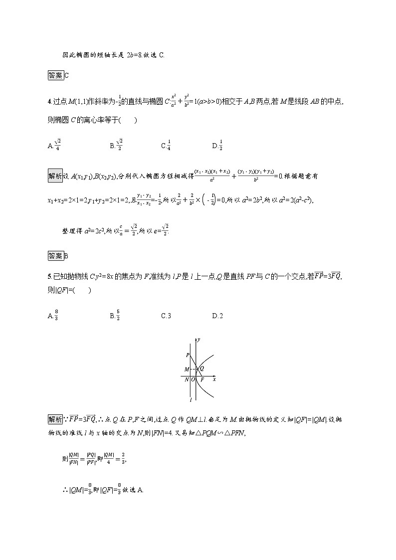 高中数学第三章圆锥曲线的方程综合训练含解析新人教A版选择性必修第一册第2页