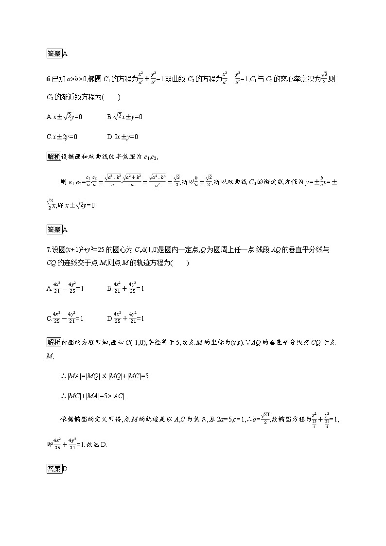 高中数学第三章圆锥曲线的方程综合训练含解析新人教A版选择性必修第一册第3页