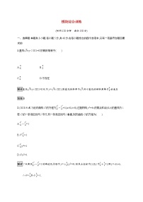 高中数学模块综合训练含解析新人教A版选择性必修第一册