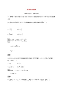 高中数学模块综合测评含解析新人教A版选择性必修第一册