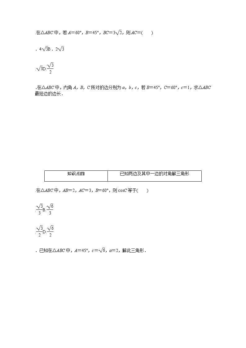高中数学第9章解三角形9.1.1正弦定理练习含解析新人教B版必修第四册02
