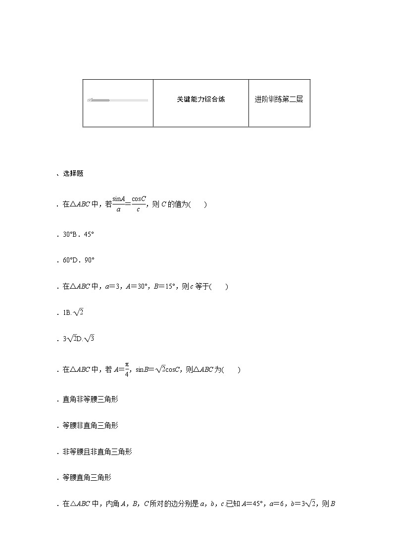 高中数学第9章解三角形9.1.1正弦定理练习含解析新人教B版必修第四册03