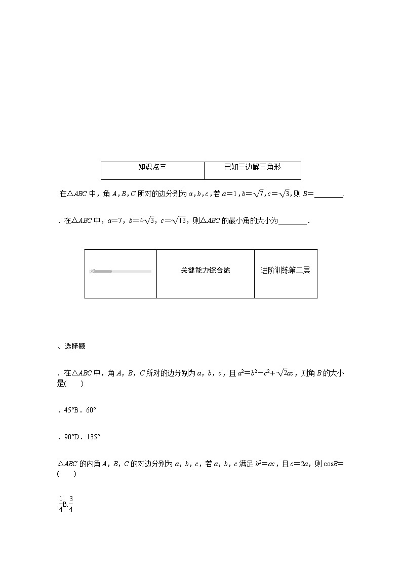 高中数学第9章解三角形9.1.2余弦定理练习含解析新人教B版必修第四册第2页