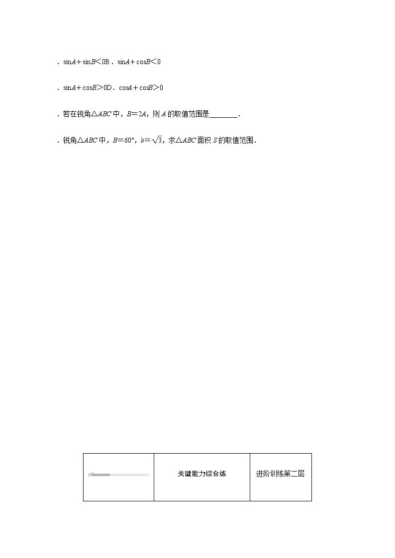 高中数学第9章解三角形9.2正弦定理与余弦定理的应用一练习含解析新人教B版必修第四册第2页