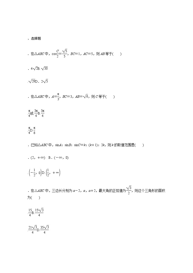 高中数学第9章解三角形9.2正弦定理与余弦定理的应用一练习含解析新人教B版必修第四册第3页
