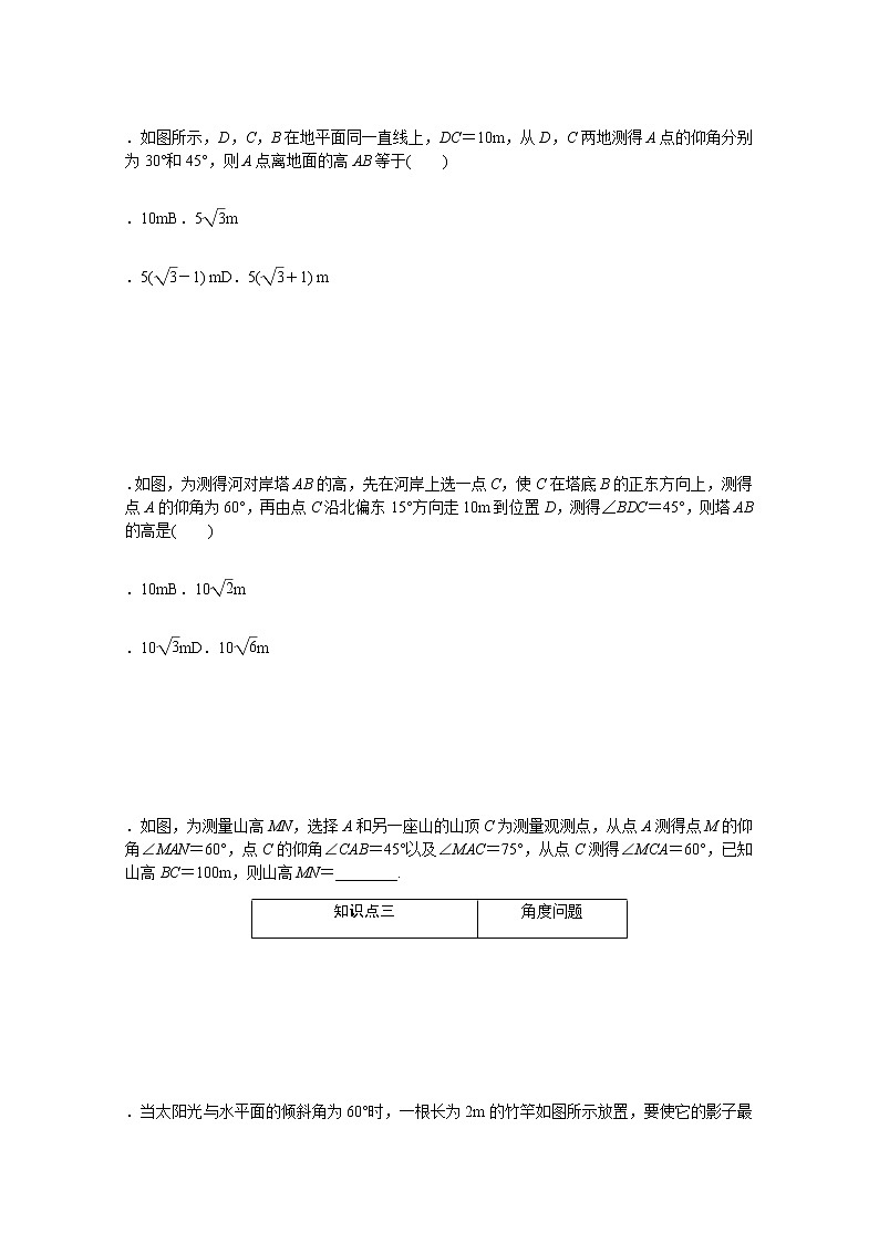 高中数学第9章解三角形9.2正弦定理与余弦定理的应用二9.3数学探究活动：得到不可达练习含解析新人教B版必修第四册02