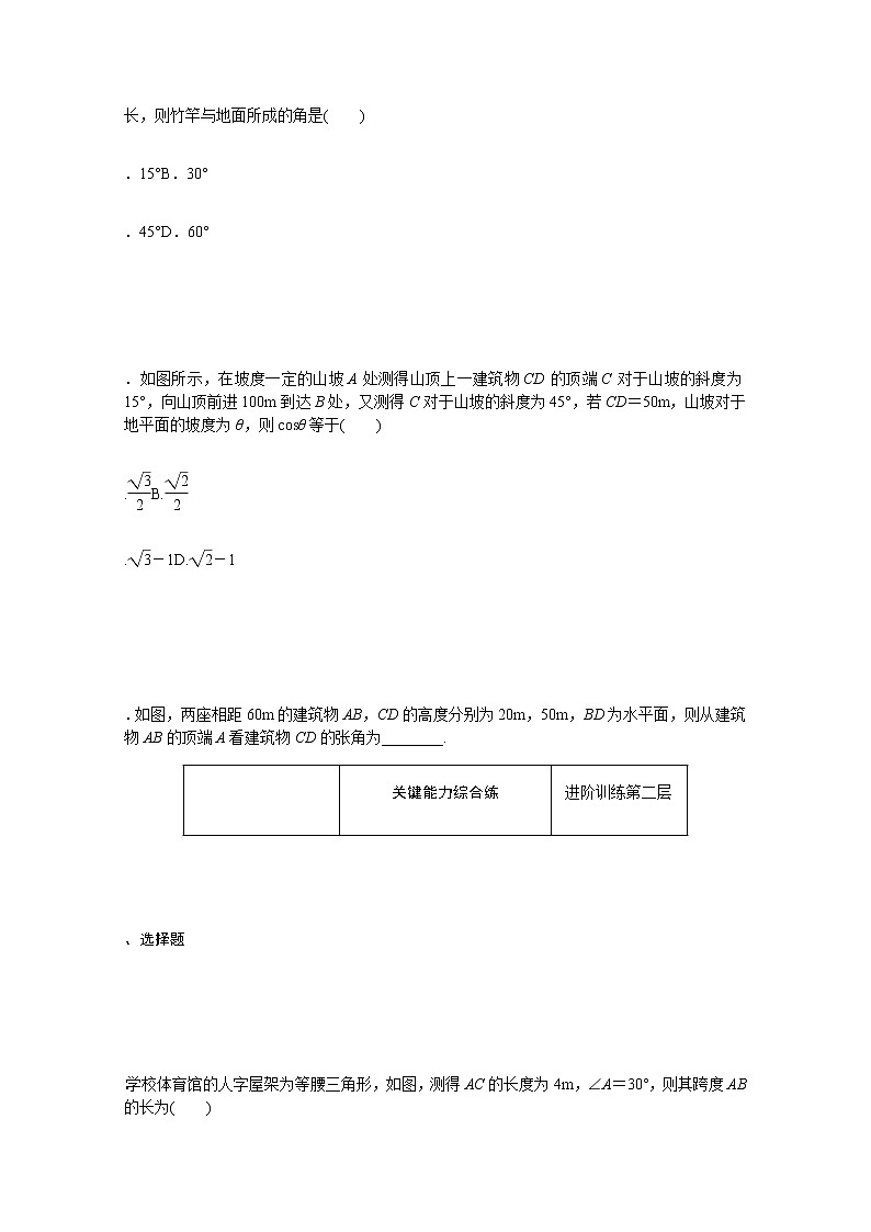 高中数学第9章解三角形9.2正弦定理与余弦定理的应用二9.3数学探究活动：得到不可达练习含解析新人教B版必修第四册03
