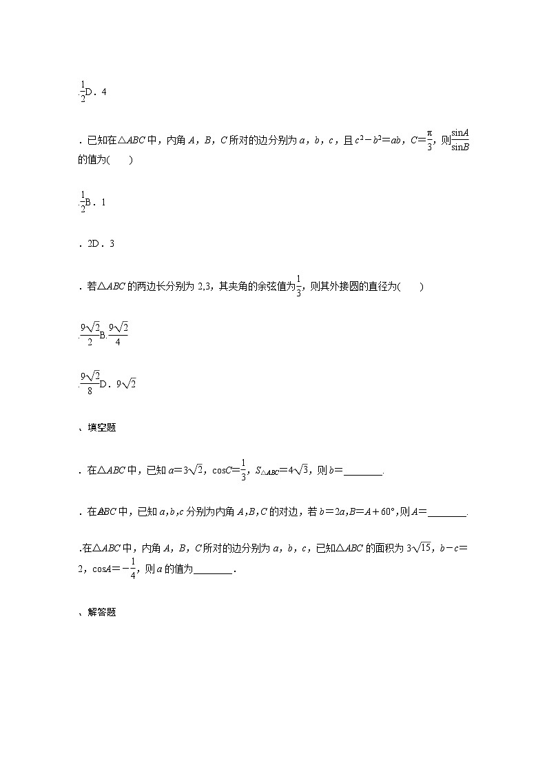 高中数学第9章解三角形习题课范围：9.1～9.2练习含解析新人教B版必修第四册第2页