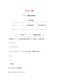 人教B版 (2019)必修 第四册10.1.1 复数的概念一课一练