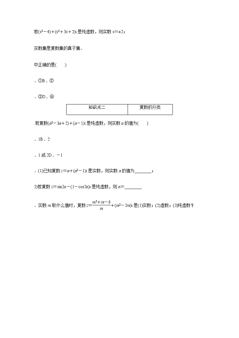 高中数学第10章复数10.1.1复数的概念练习含解析新人教B版必修第四册02