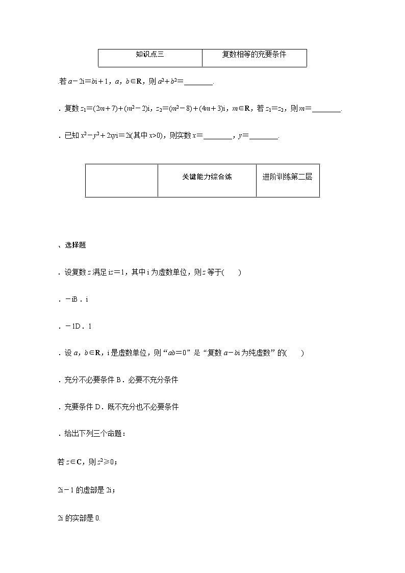 高中数学第10章复数10.1.1复数的概念练习含解析新人教B版必修第四册03