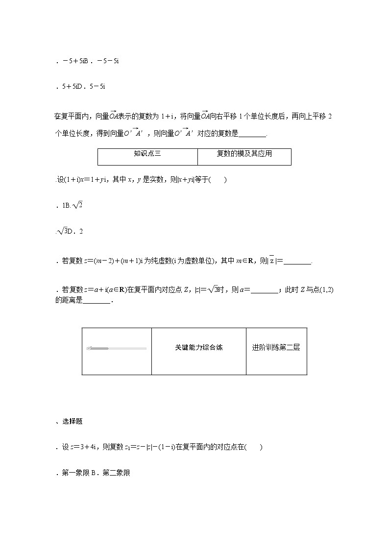 高中数学第10章复数10.1.2复数的几何意义练习含解析新人教B版必修第四册02