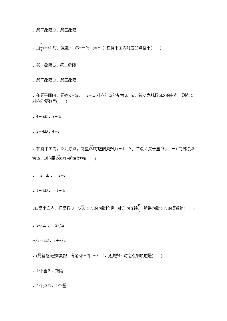 高中数学第10章复数10.1.2复数的几何意义练习含解析新人教B版必修第四册03