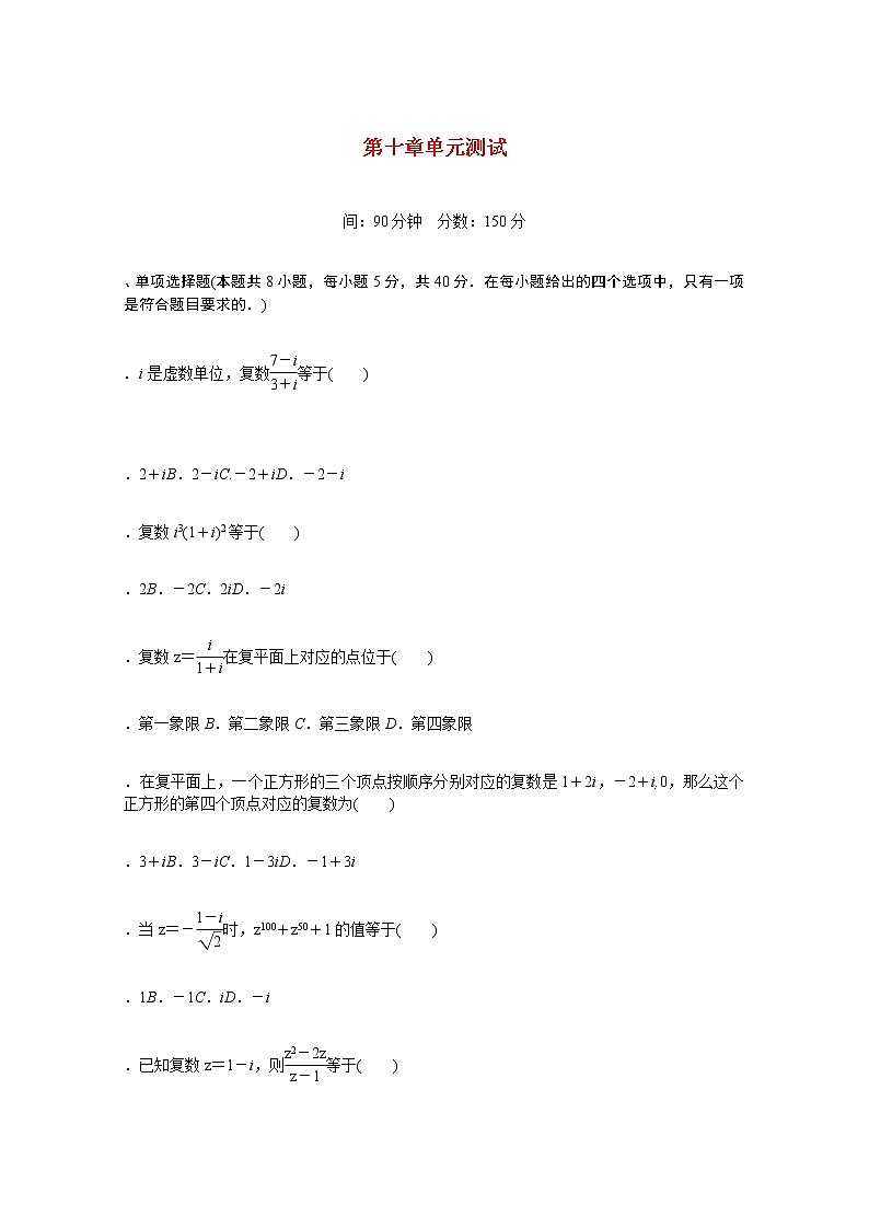 高中数学第10章复数单元测试含解析新人教B版必修第四册01