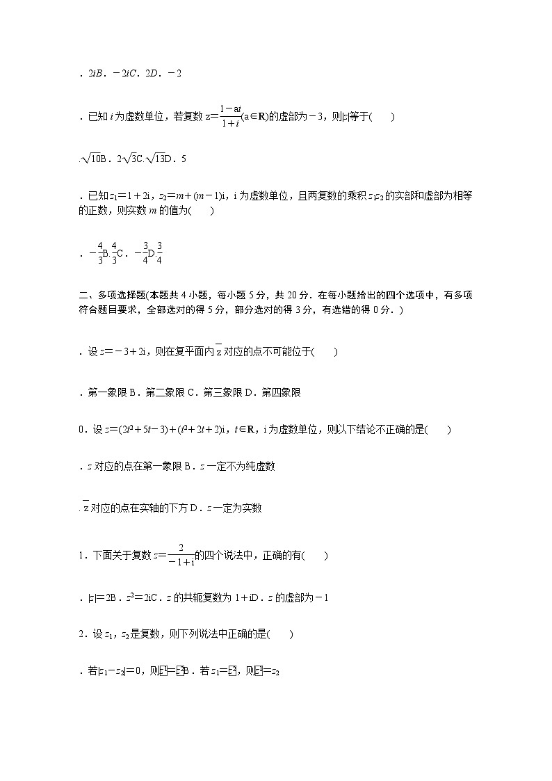 高中数学第10章复数单元测试含解析新人教B版必修第四册02