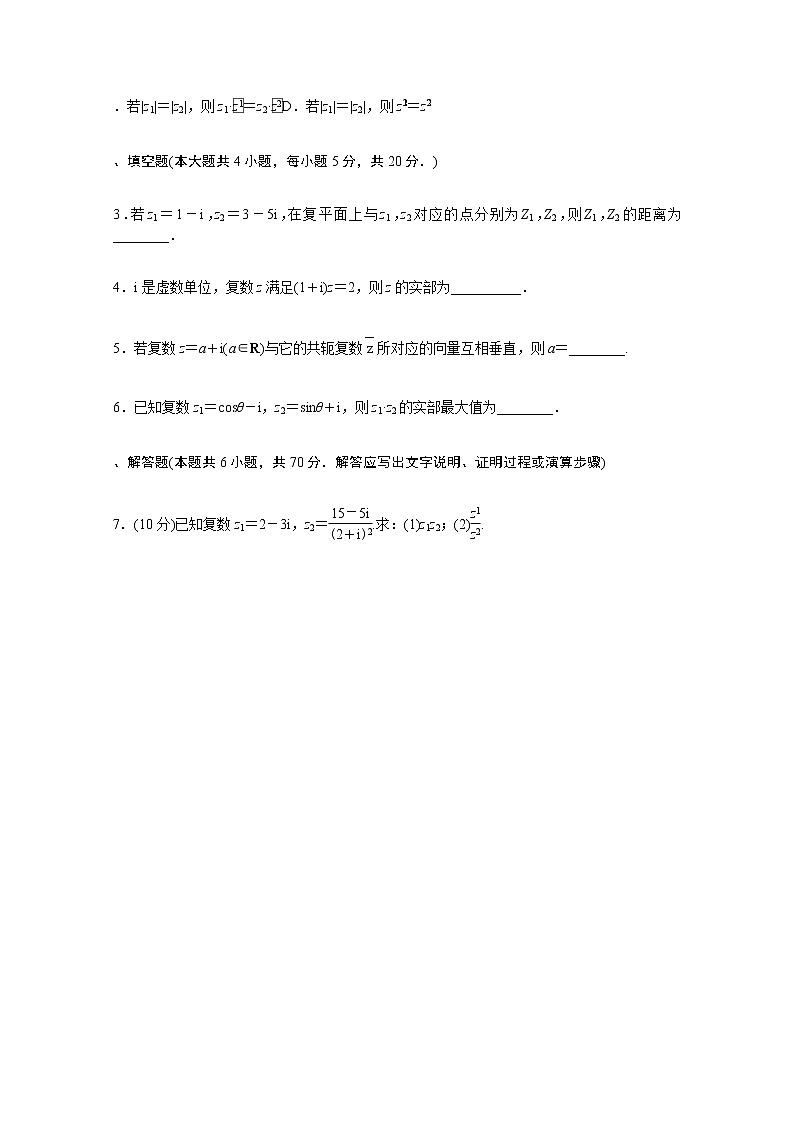 高中数学第10章复数单元测试含解析新人教B版必修第四册03