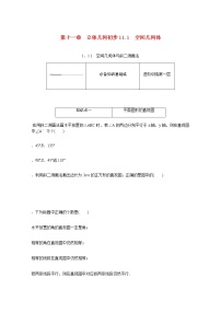 高中数学人教B版 (2019)必修 第四册第十一章 立体几何初步11.1 空间几何体11.1.1 空间几何体与斜二测画法一课一练