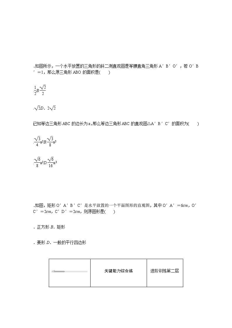 高中数学第11章立体几何初步11.1.1空间几何体与斜二测画法练习含解析新人教B版必修第四册03