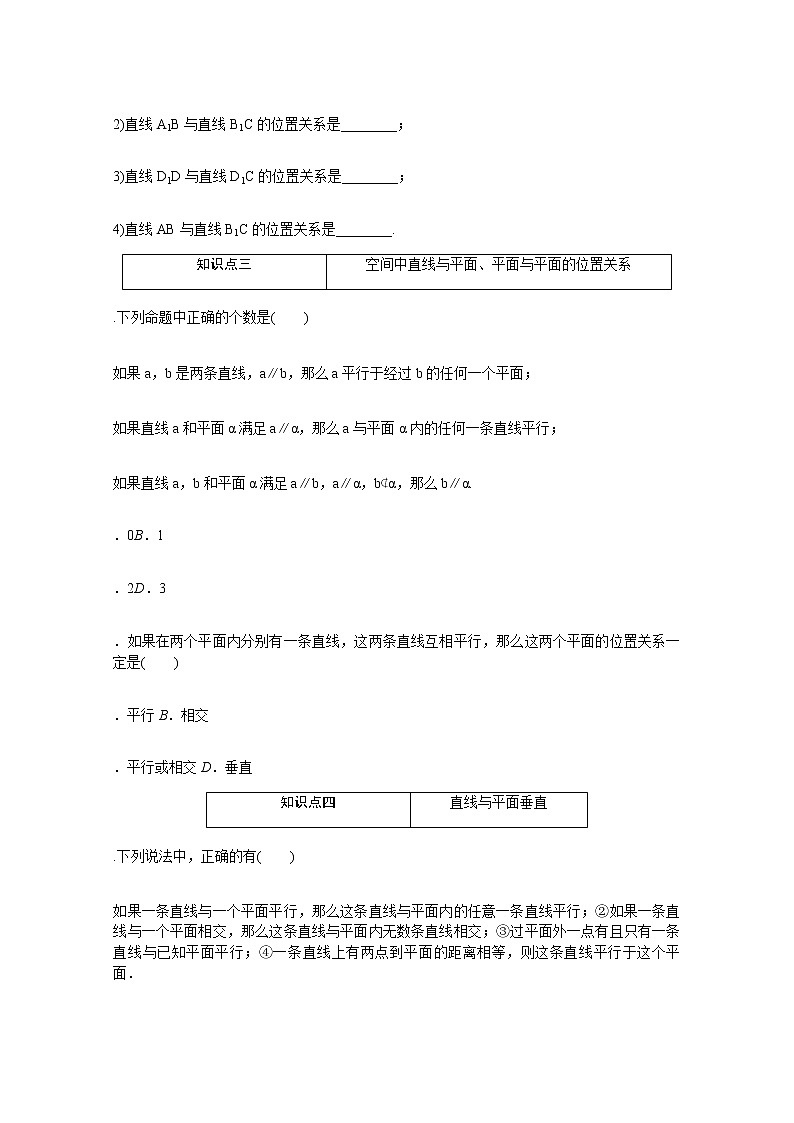 高中数学第11章立体几何初步11.1.2构成空间几何体的基本元素练习含解析新人教B版必修第四册第2页