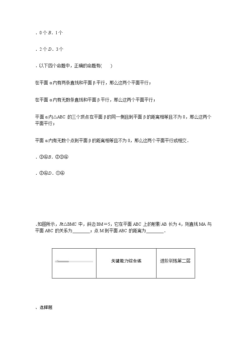 高中数学第11章立体几何初步11.1.2构成空间几何体的基本元素练习含解析新人教B版必修第四册第3页