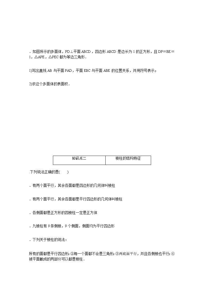 高中数学第11章立体几何初步11.1.3多面体与棱柱练习含解析新人教B版必修第四册第2页