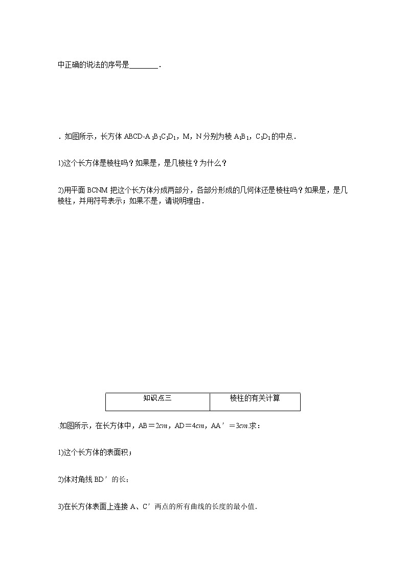 高中数学第11章立体几何初步11.1.3多面体与棱柱练习含解析新人教B版必修第四册第3页