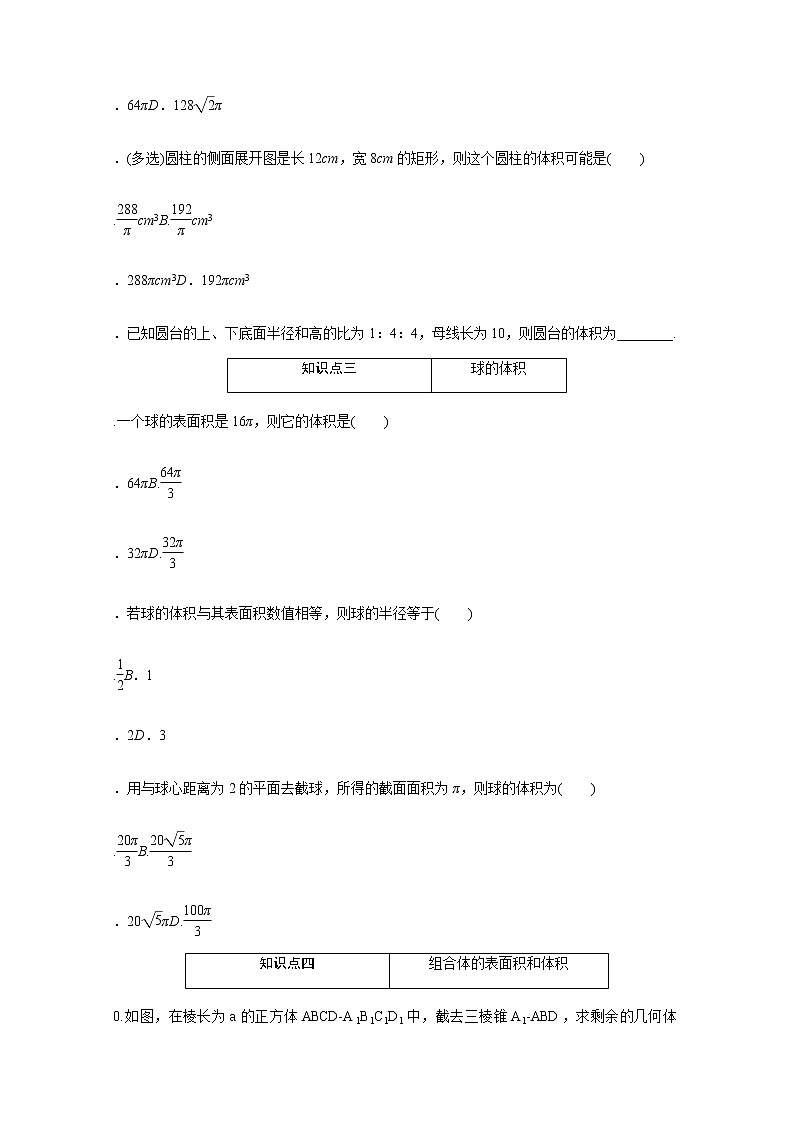 高中数学第11章立体几何初步11.1.6祖暅原理与几何体的体积练习含解析新人教B版必修第四册02
