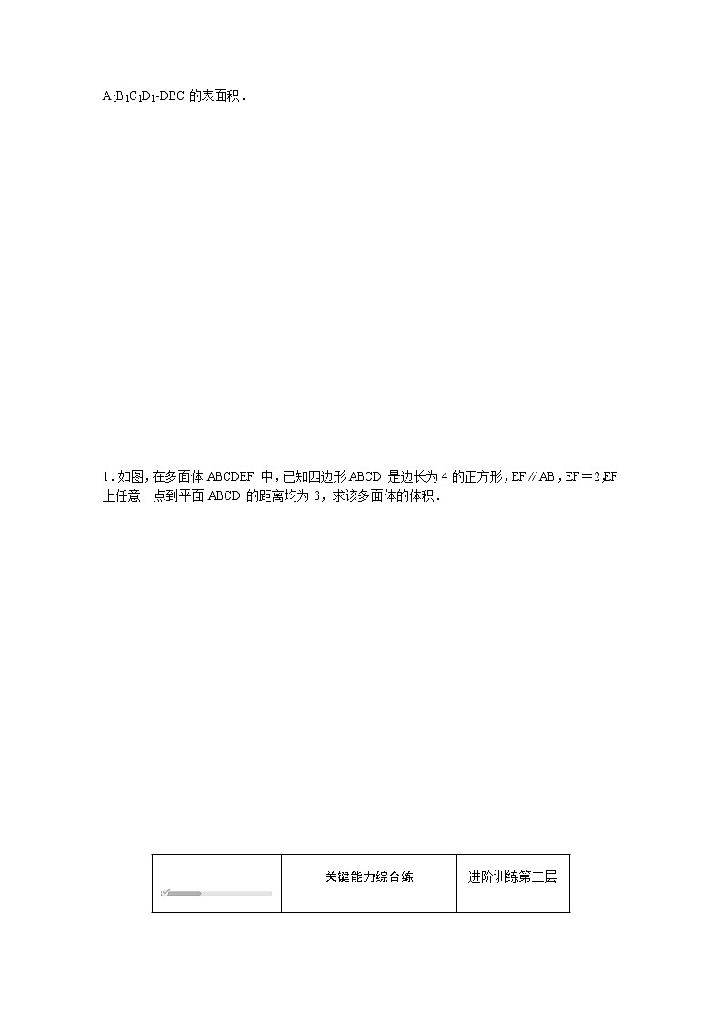 高中数学第11章立体几何初步11.1.6祖暅原理与几何体的体积练习含解析新人教B版必修第四册03