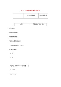 数学必修 第四册第十一章 立体几何初步11.2 平面的基本事实与推论综合训练题