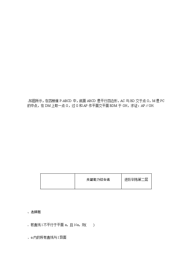 高中数学第11章立体几何初步11.3.2直线与平面平行练习含解析新人教B版必修第四册第3页