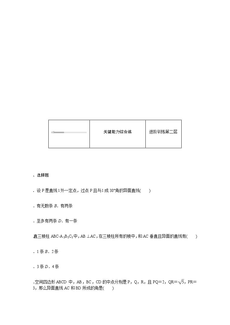 高中数学第11章立体几何初步11.4.1.1直线与直线所成角练习含解析新人教B版必修第四册03