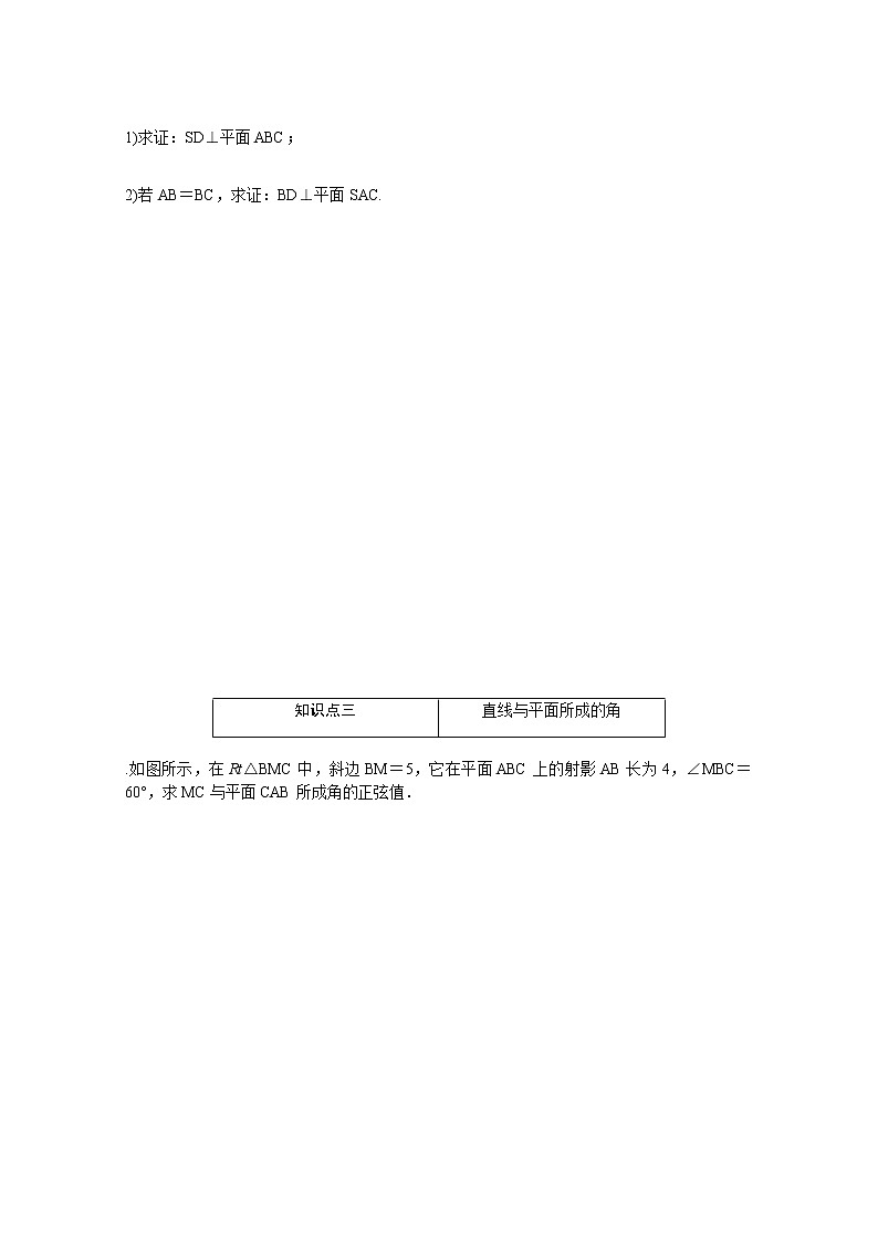 高中数学第11章立体几何初步11.4.1.2直线与平面垂直及其判定定理练习含解析新人教B版必修第四册02