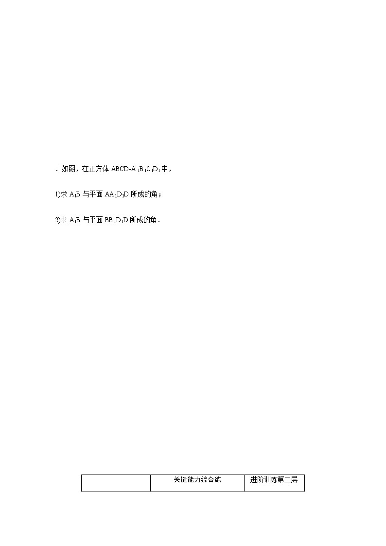 高中数学第11章立体几何初步11.4.1.2直线与平面垂直及其判定定理练习含解析新人教B版必修第四册03