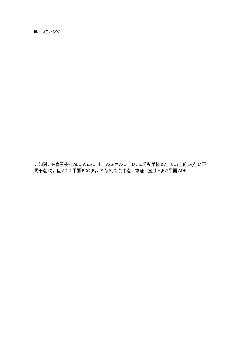 高中数学第11章立体几何初步11.4.1.3直线与平面垂直的性质及应用练习含解析新人教B版必修第四册02