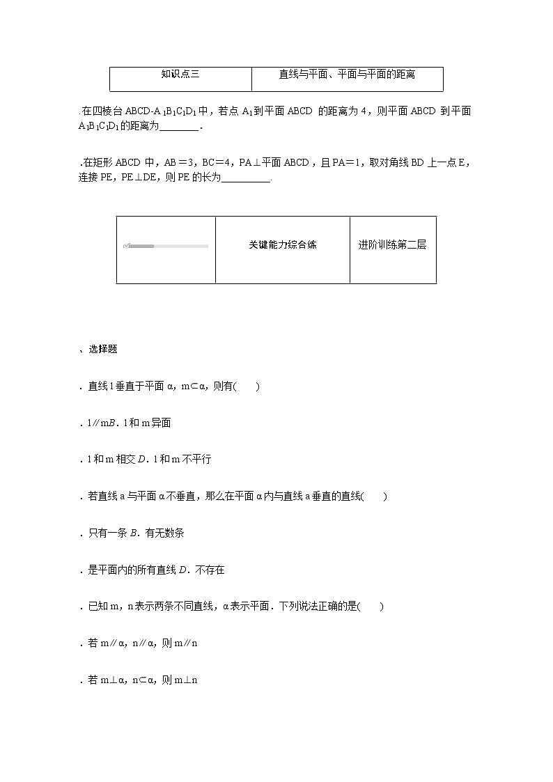 高中数学第11章立体几何初步11.4.1.3直线与平面垂直的性质及应用练习含解析新人教B版必修第四册03