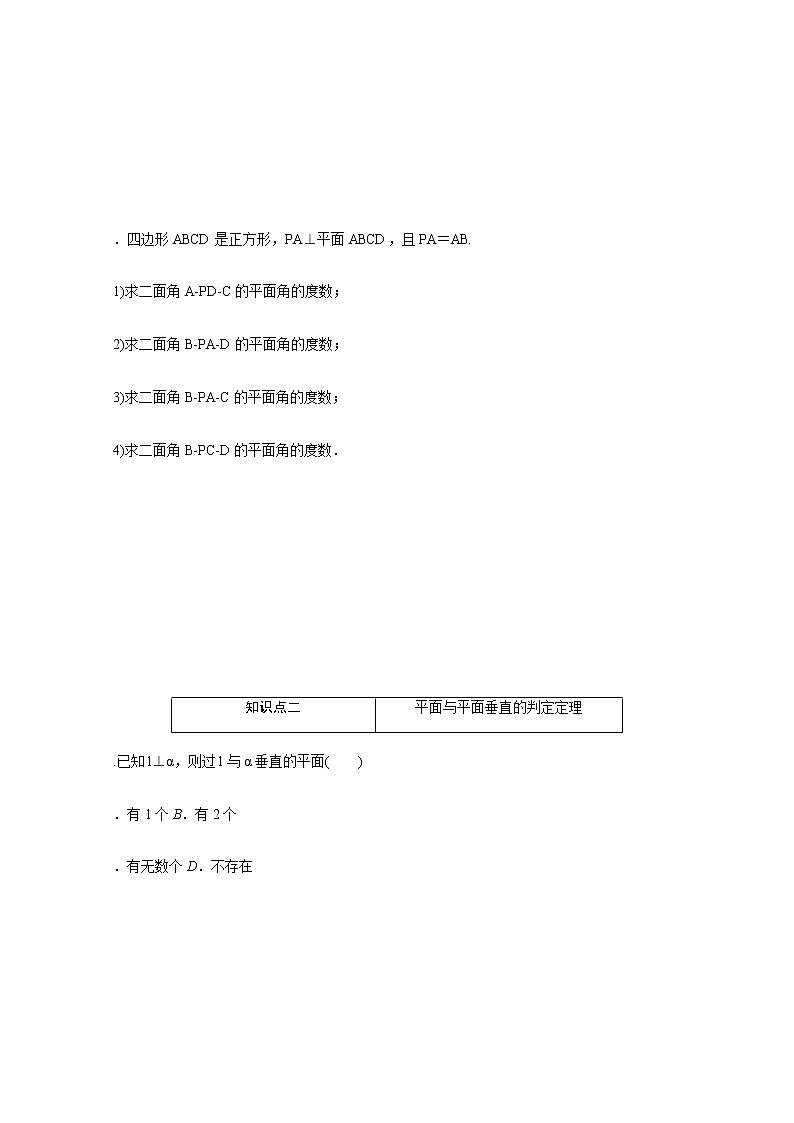 高中数学第11章立体几何初步11.4.2.1平面与平面垂直的判定练习含解析新人教B版必修第四册第2页