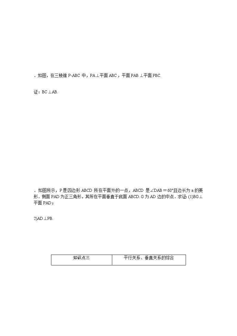高中数学第11章立体几何初步11.4.2.2平面与平面垂直的性质练习含解析新人教B版必修第四册02