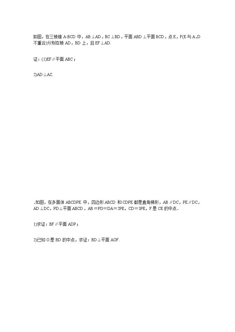 高中数学第11章立体几何初步11.4.2.2平面与平面垂直的性质练习含解析新人教B版必修第四册03