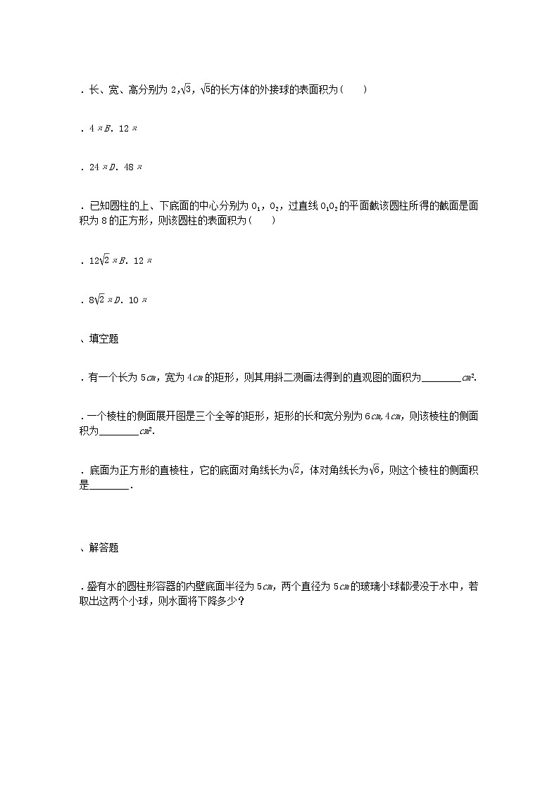 高中数学第11章立体几何初步习题课范围：11.1练习含解析新人教B版必修第四册02